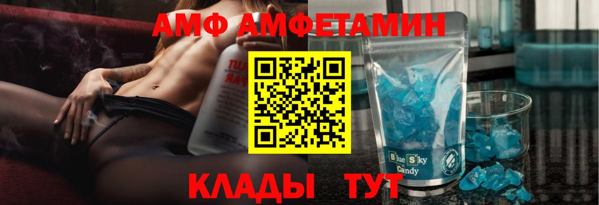 АМФ Розовый Туймазы