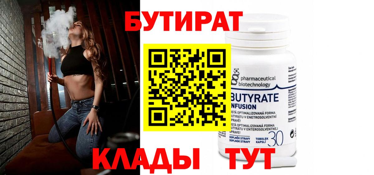 Бутират BDO 33% Туймазы