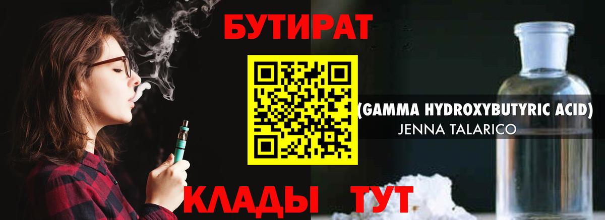 БУТИРАТ BDO 33%  Бутират  Туймазы  Вход с VPN 