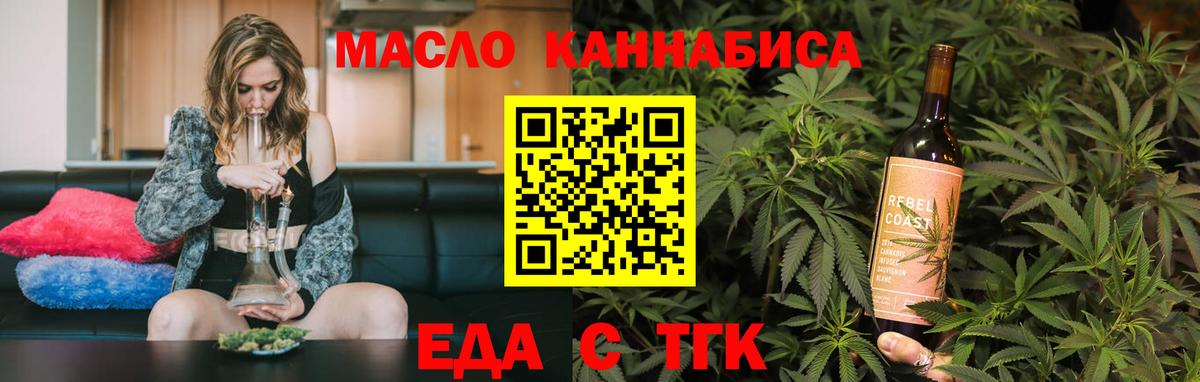 Еда ТГК конопля Туймазы