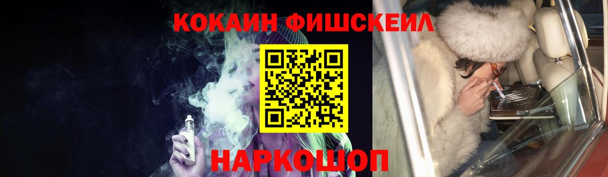 Кокаин FishScale Туймазы